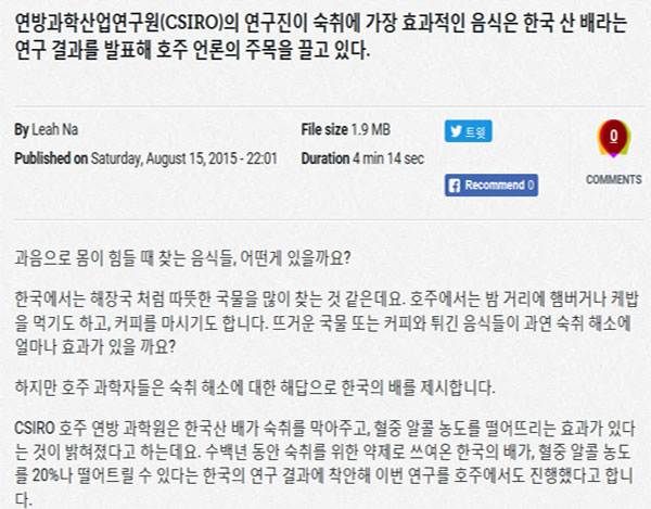 한국산배의 숙취효과에 대한 국제적 인정(출처, SBS)