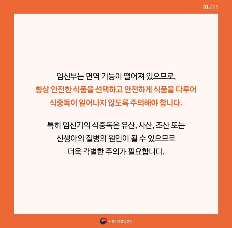 임신부를 위한 식중독 예방 요령 사진 2번