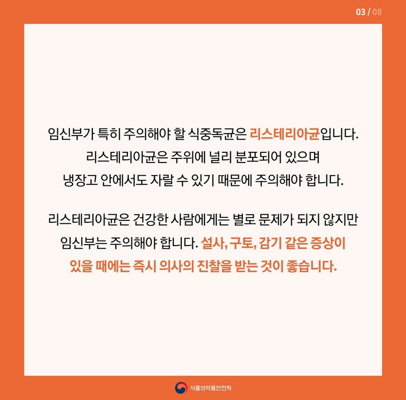 임신부를 위한 식중독 예방 요령 사진 4번