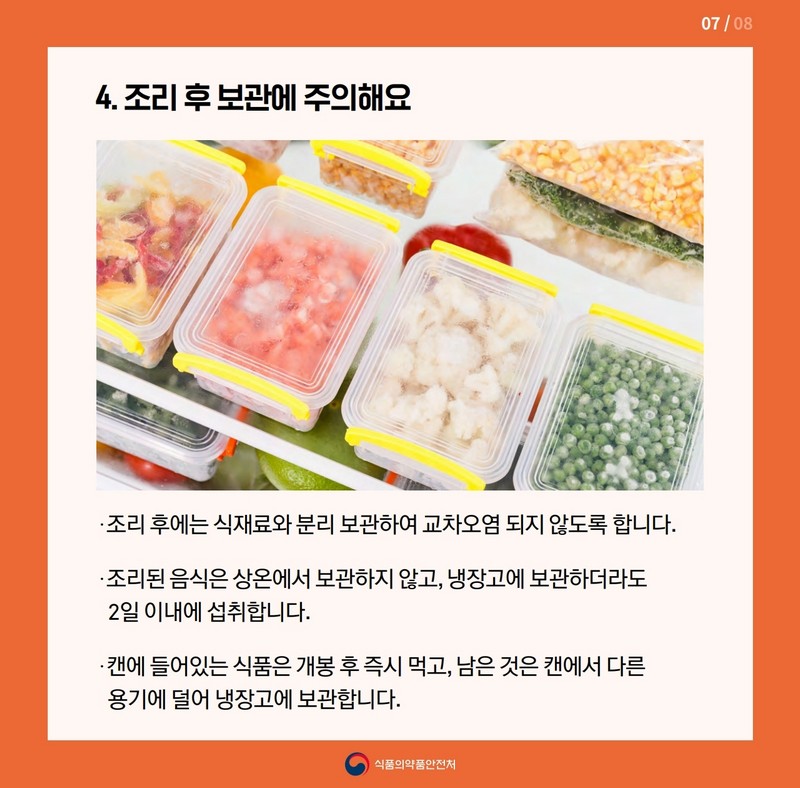 임신부를 위한 식중독 예방 요령 사진 8번