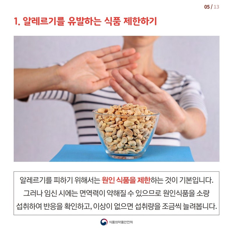 임신부를 위한 식품 알레르기 대처법 사진 6번