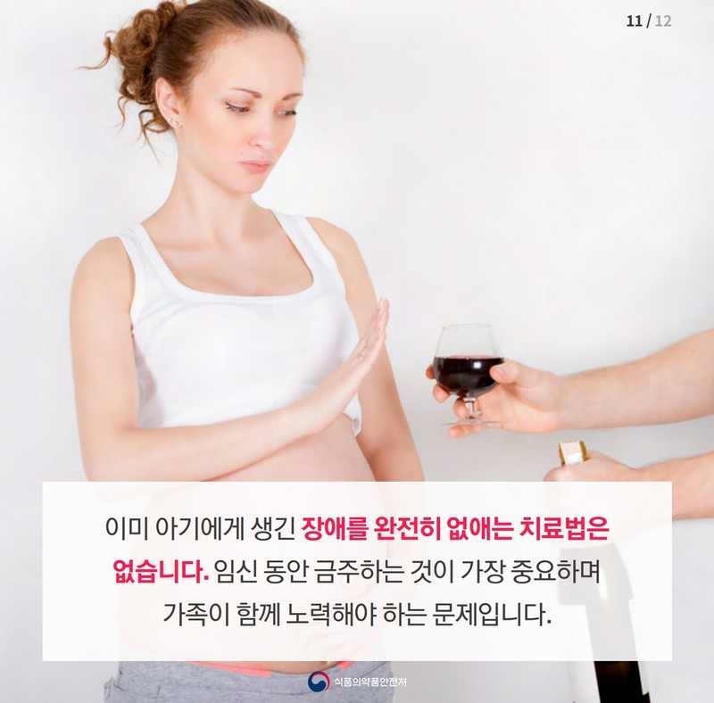 임신부의 음주 절대 안돼요 사진 12번