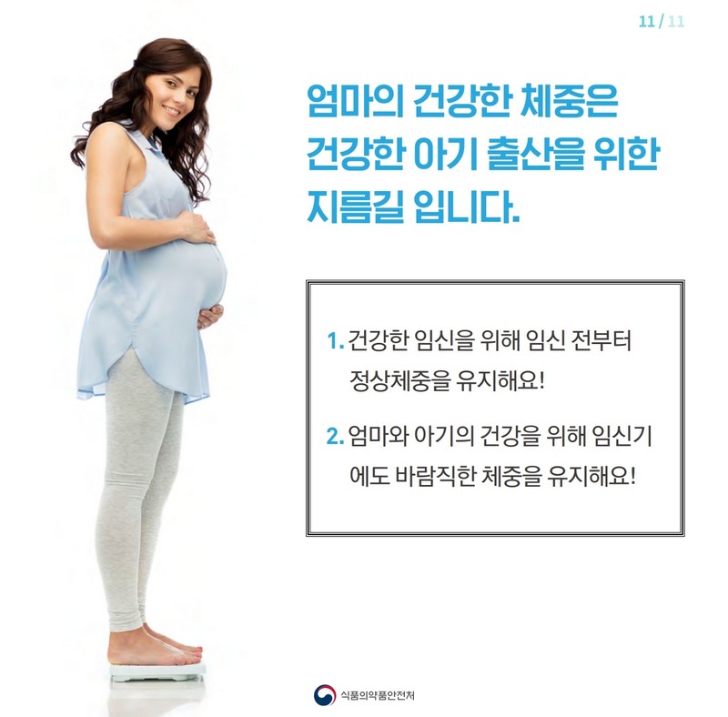 임신부의 적정체중은 몇 kg일까? 사진 12번