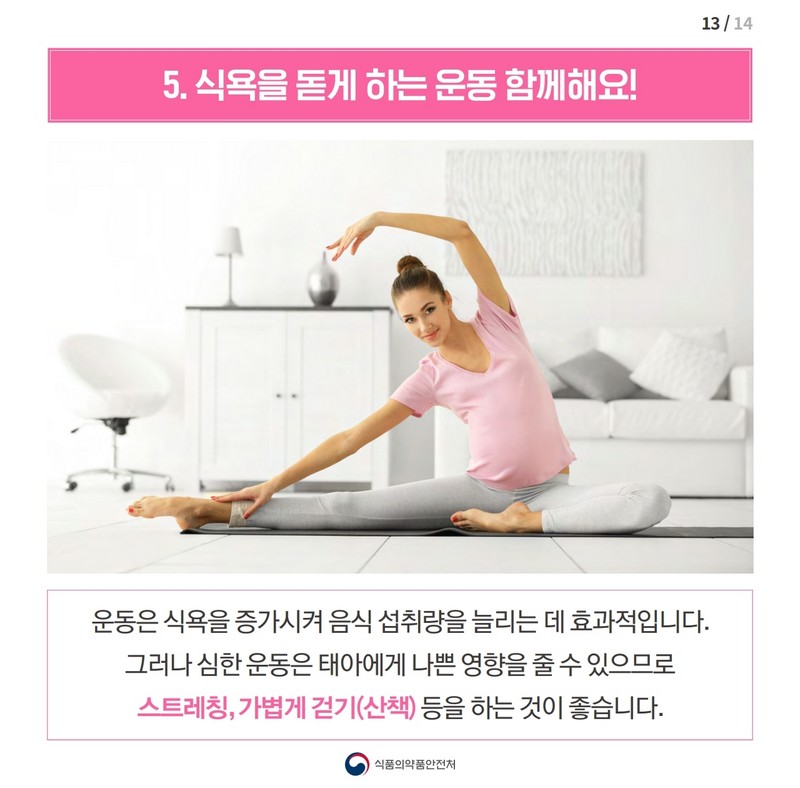 저체중 임신부를 위한 영양관리 사진 14번