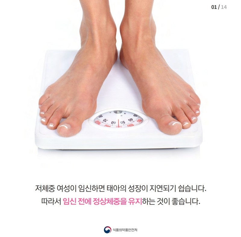 저체중 임신부를 위한 영양관리 사진 2번