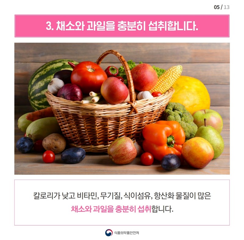 비만 임신부를 위한 영양관리 사진 6번