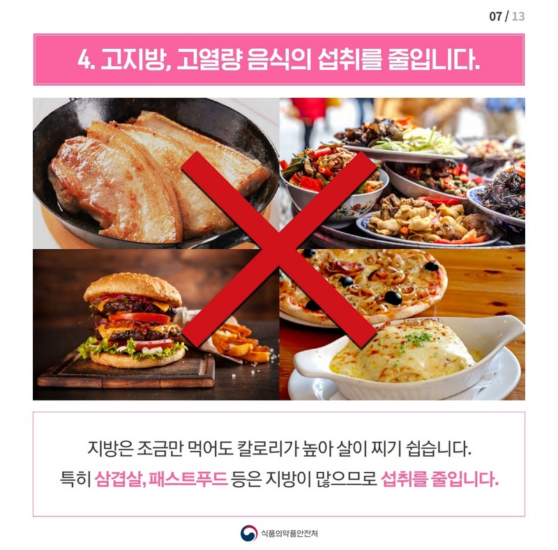 비만 임신부를 위한 영양관리 사진 8번