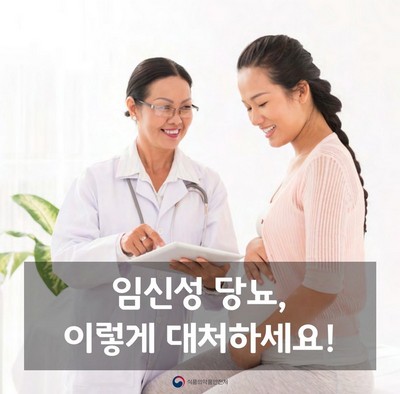 임신성 당뇨 이렇게 대처하세요