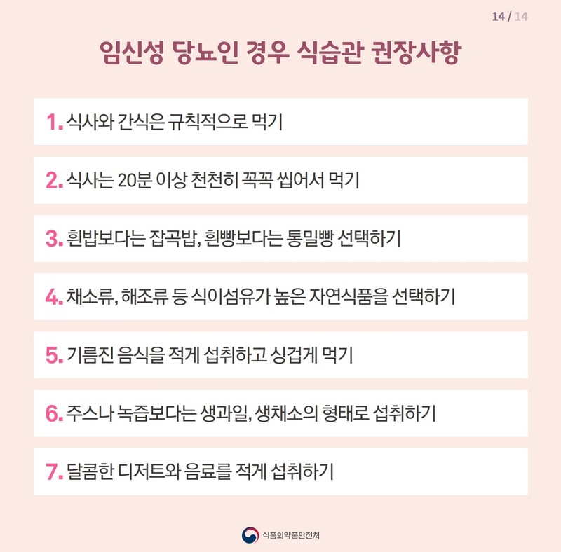 임신성 당뇨 이렇게 대처하세요 사진 15번