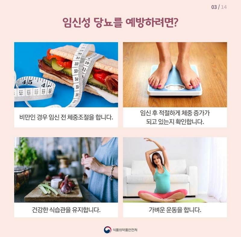 임신성 당뇨 이렇게 대처하세요 사진 4번