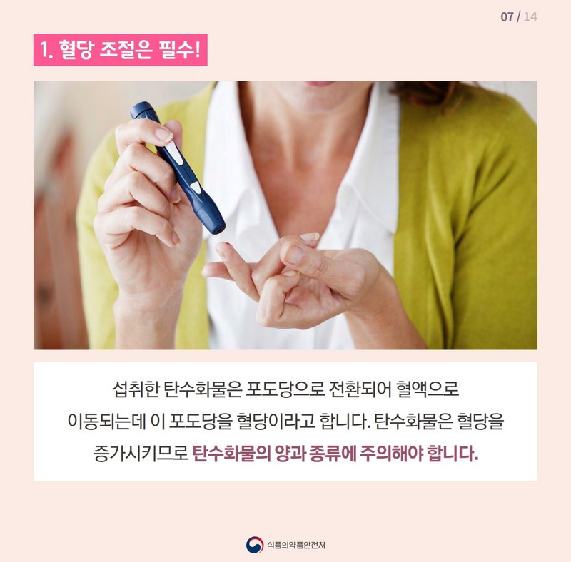 임신성 당뇨 이렇게 대처하세요 사진 8번