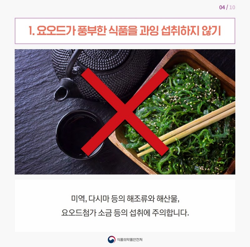 갑상선질환 임신부를 위한 영양관리 - 갑상선기능항진증 사진 5번