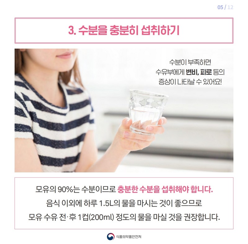 수유부의 식사관리 사진 6번