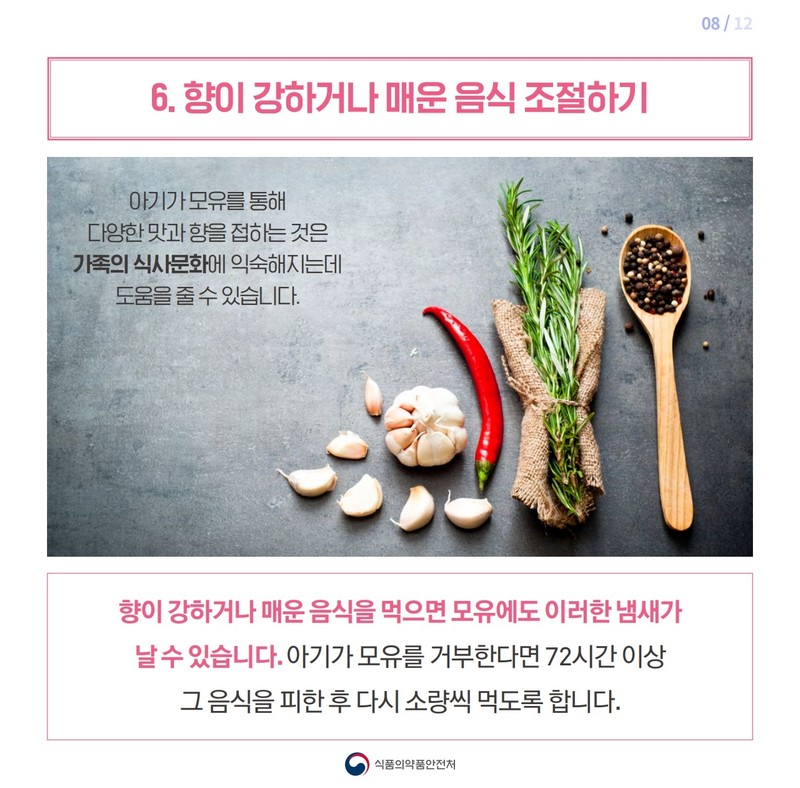 수유부의 식사관리 사진 9번