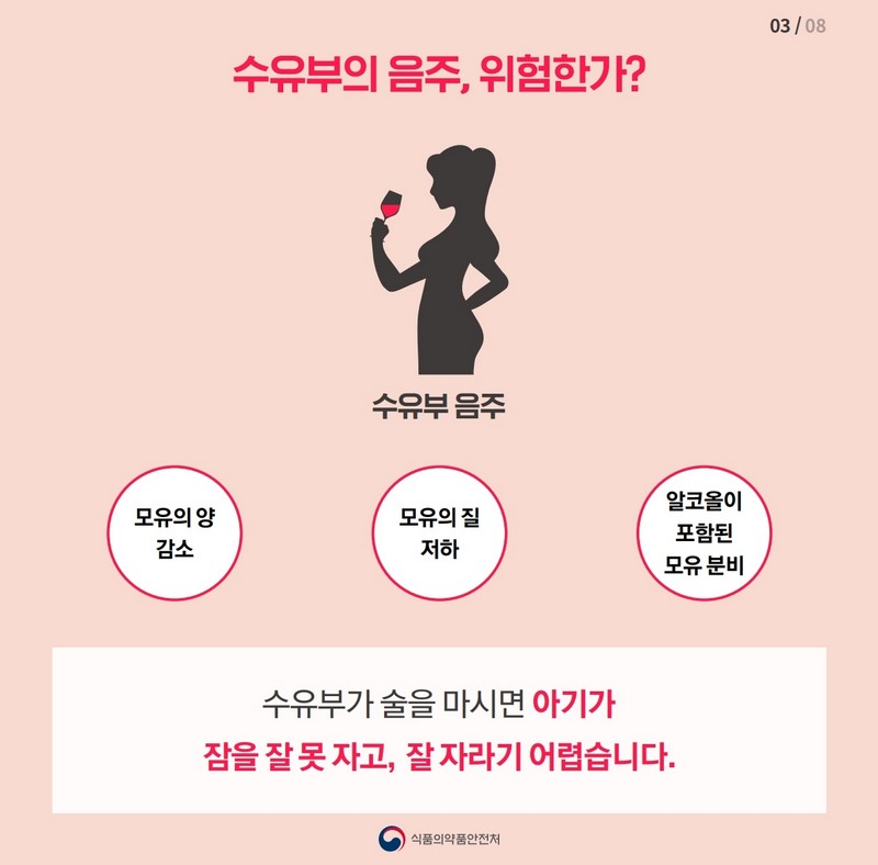 모유 수유 중 술을 마셔도 될까? 사진 4번