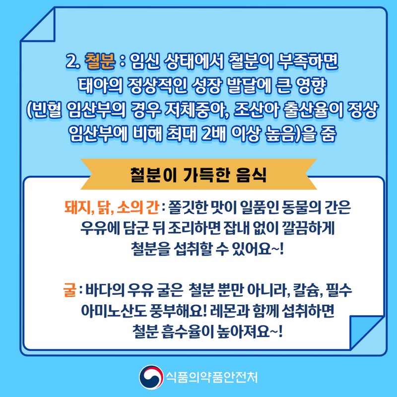 임산부에게 좋은 3대 영양소는? 사진 4번