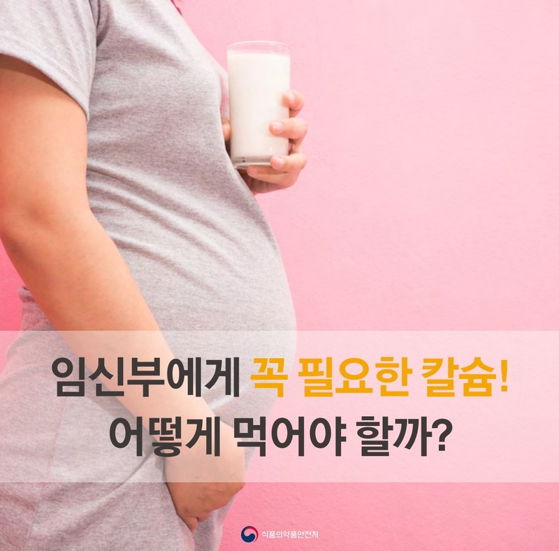 임신부에게 꼭 필요한 칼슘! 어떻게 먹어야 할까? 사진 1번