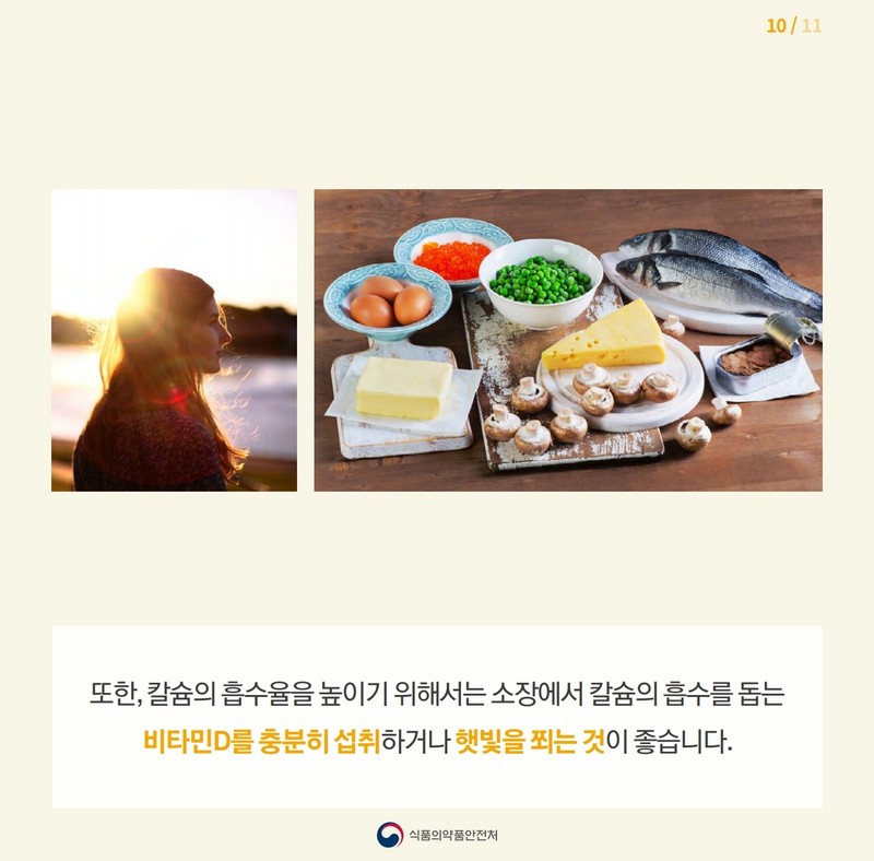 임신부에게 꼭 필요한 칼슘! 어떻게 먹어야 할까? 사진 11번