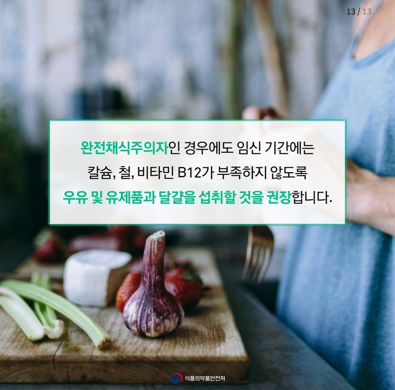 채식을 좋아하는 임신부는 어떻게 먹어야 할까? 사진 14번