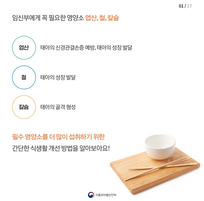 임신부의 필수 영양소 섭취를 높이는 식단 개선방법 사진 2번