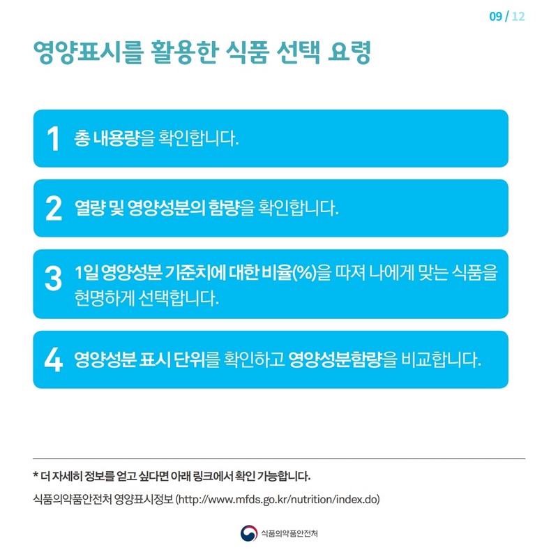 임신부를 위한 가공식품 선택 요령 사진 10번