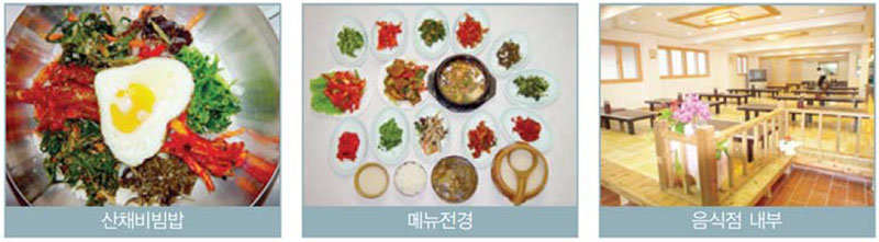 용문산 산채비빔밥