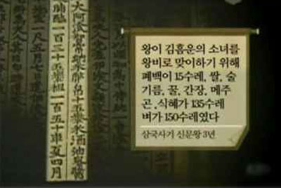 삼국사기의 기록