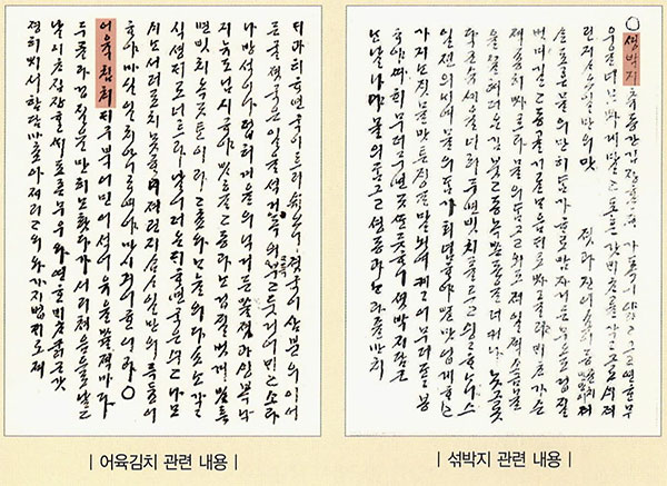 규합총서(閨閤叢書) 어딤채 문헌