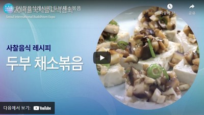 도영 스님과 금산사 만두