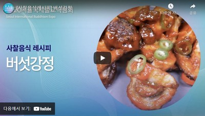 원공 스님과 송광사 매실장아찌