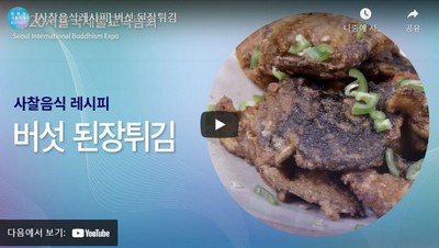 성락 스님과 대흥사 시래깃국