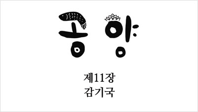 감기국