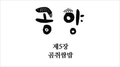 곰취쌈밥