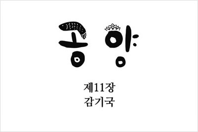 감기국