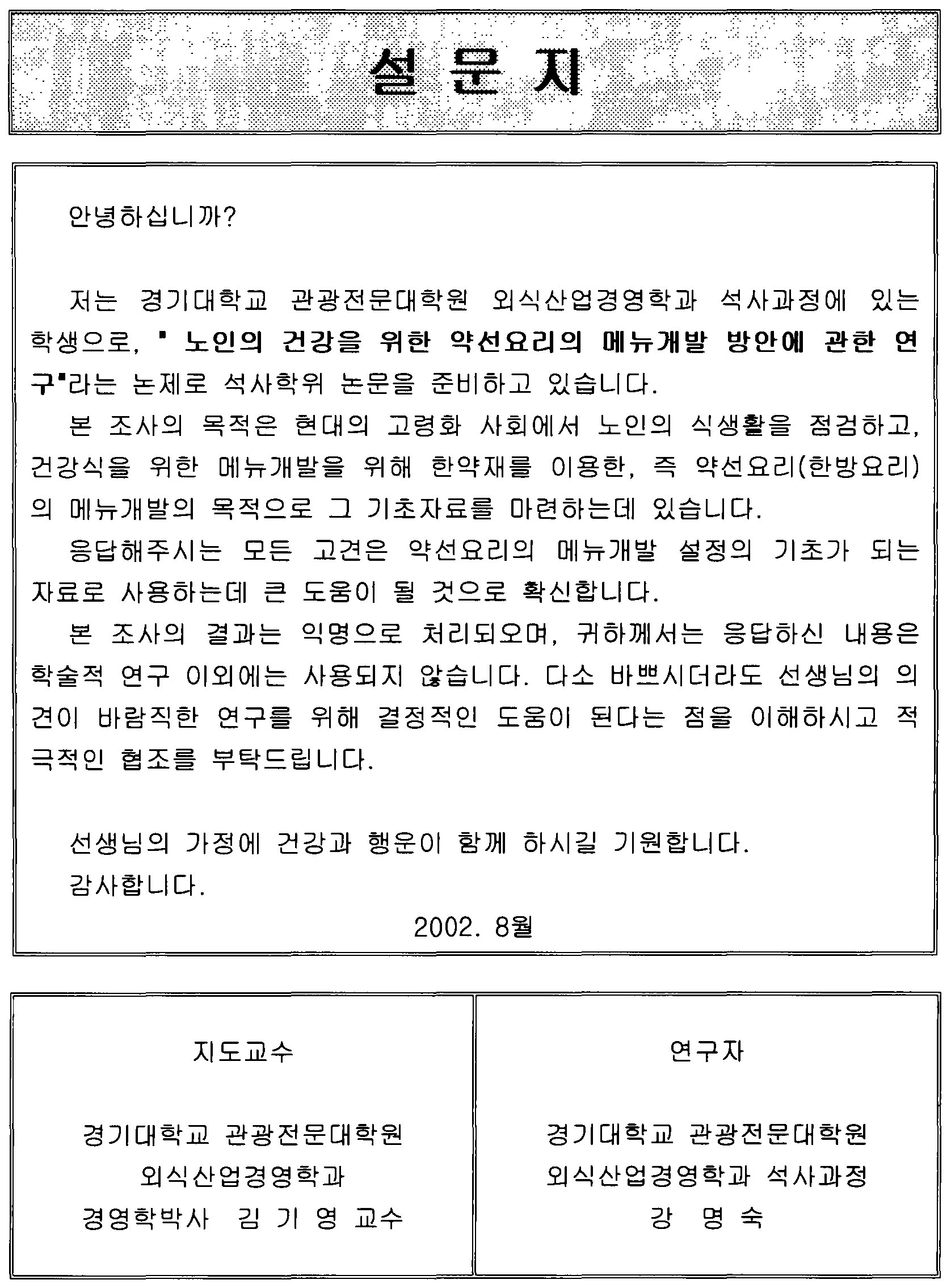 약선 메뉴 계획 설문지 No1.