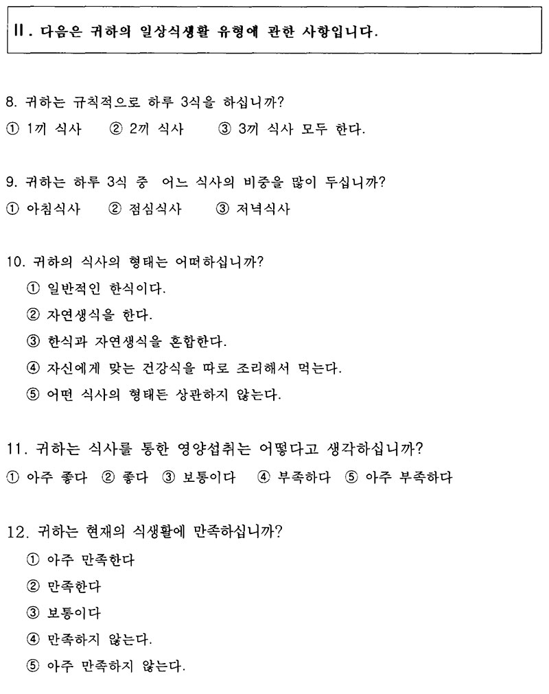 약선 메뉴 계획 설문지 No3.