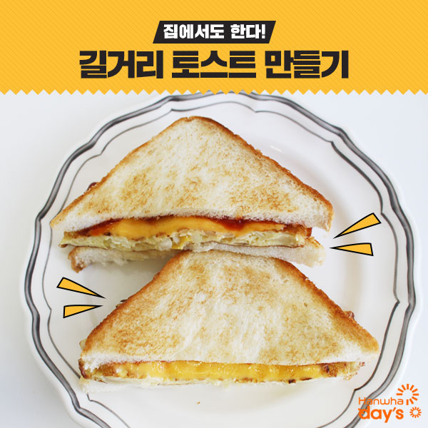 길거리 토스트(Korean street toast) 레시피 Step 1.