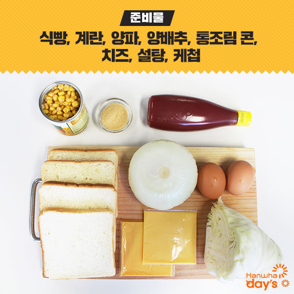 길거리 토스트(Korean street toast) 레시피 Step 2.