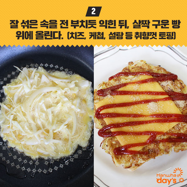 길거리 토스트(Korean street toast) 레시피 Step 4.