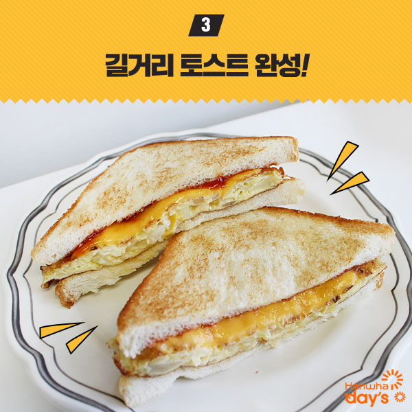 길거리 토스트(Korean street toast) 레시피 Step 5.